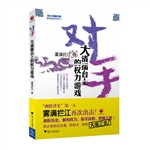对手