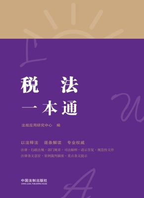 税法一本通