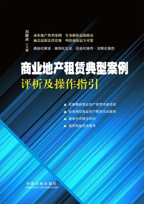 商业地产租赁典型案例