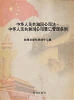 中华人民共和国公司法