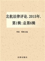 北航法律评论 2015年