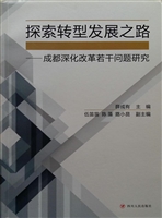 探索转型发展之路——