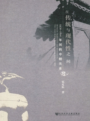 在传统与现代性之间—