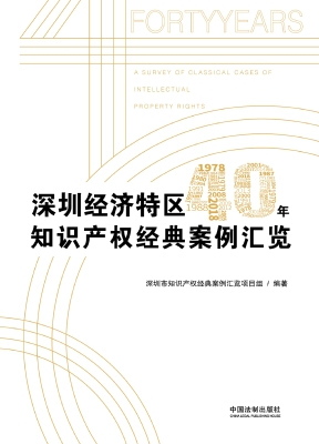 深圳经济特区40年知识