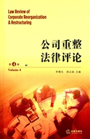 公司重整法律评论（第4