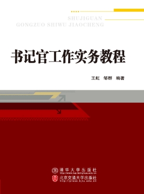 书记官工作实务教程