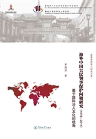 海外中国公民领事保护