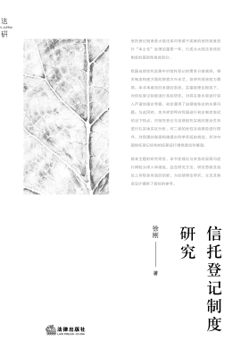 信托登记制度研究