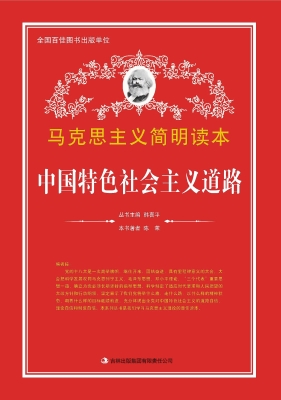 中国特色社会主义道路