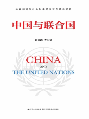 中国与联合国