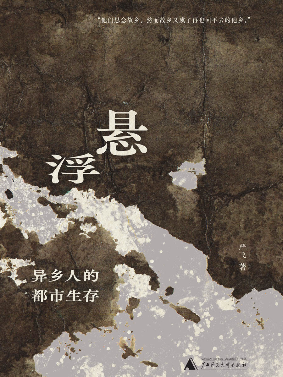 悬浮
