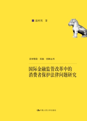 国际金融监管改革中的