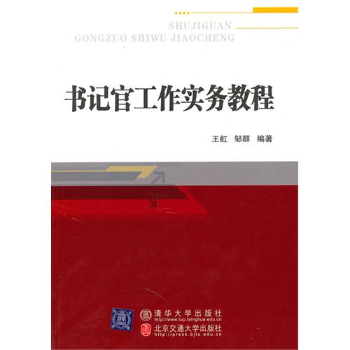 书记官工作实务教程