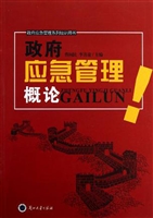 政府应急管理概论