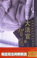 大法官的智慧Ⅰ——美