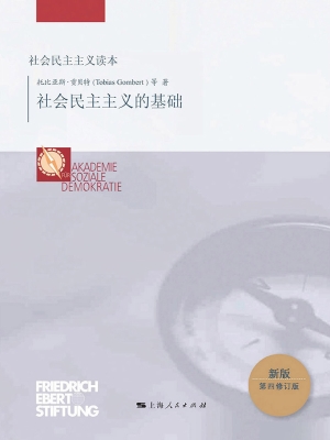 社会民主主义的基础