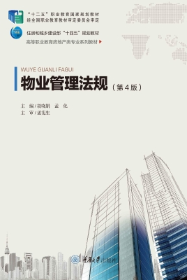 物业管理法规