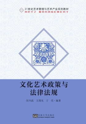 文化艺术政策与法律法