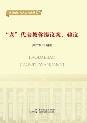 “老”代表教你提议案
