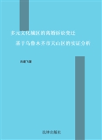 多元文化城区的离婚诉