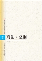 刑法·总则