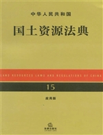 中华人民共和国国土资