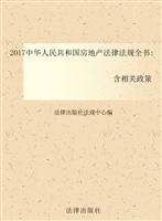 2017中华人民共和国房