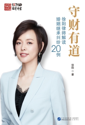 守财有道——徐阳律师