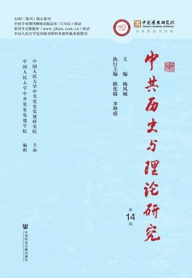 中共历史与理论研究（第