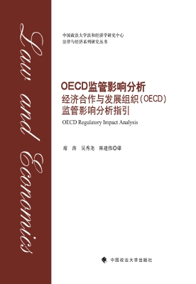 OECD监管影响分析——
