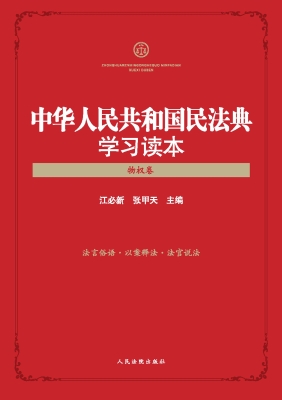 中华人民共和国民法典