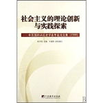 社会主义的理论创新与