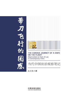 带刀飞行的困惑——当