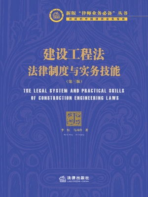 建设工程法——法律制