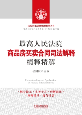 最高人民法院商品房买