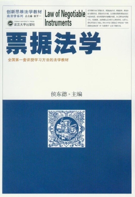 票据法学