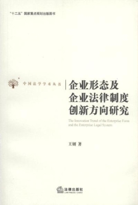 企业形态及企业法律制