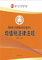 增值税法律法规