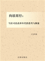 向法而行——写在司法