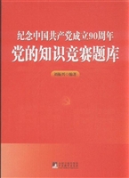 纪念中国共产党成立90