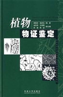 植物物证鉴定