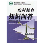 农村教育知识问答