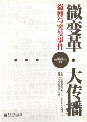 微变革·大传播——微