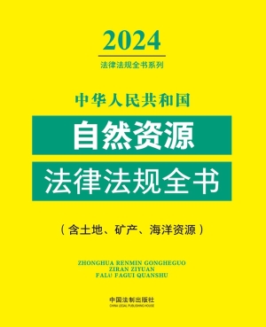 中华人民共和国自然资