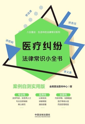医疗纠纷法律常识小全