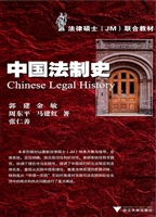中国法制史