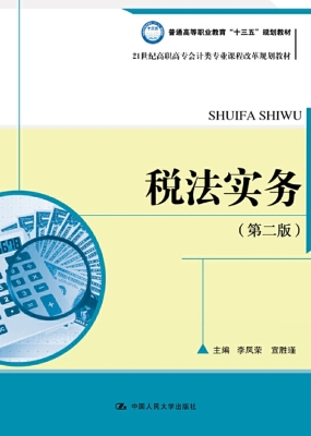 税法实务