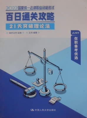 国家统一法律职业资格