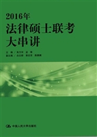 2016年法律硕士联考大
