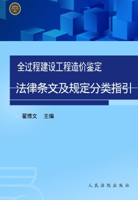 全过程建设工程造价鉴